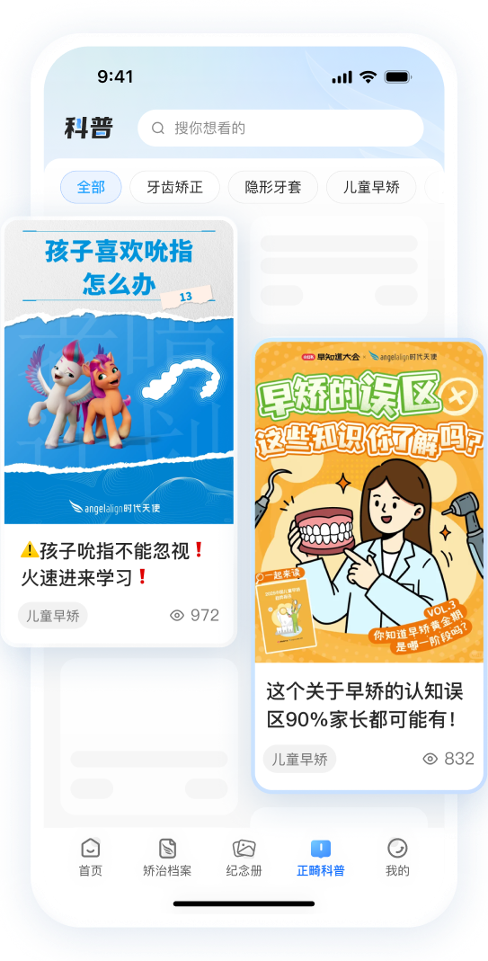 保姆级正畸科普指南功能界面