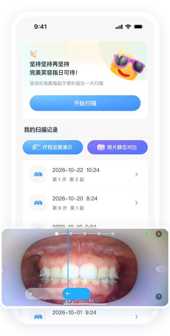 Mooeli 智能正畸助手功能界面